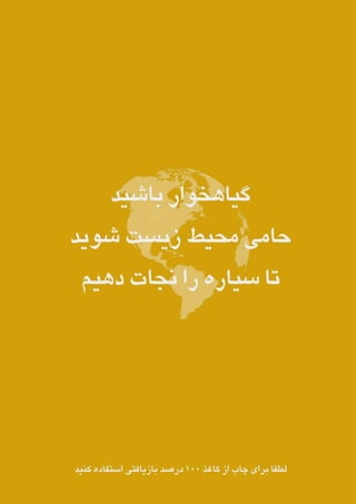 چالش های تغییرات آب و هوایی