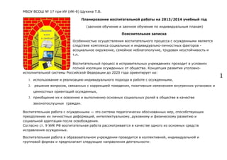 Циклограмма Работы Организатора Вр | PPT