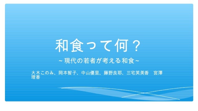 和食って何