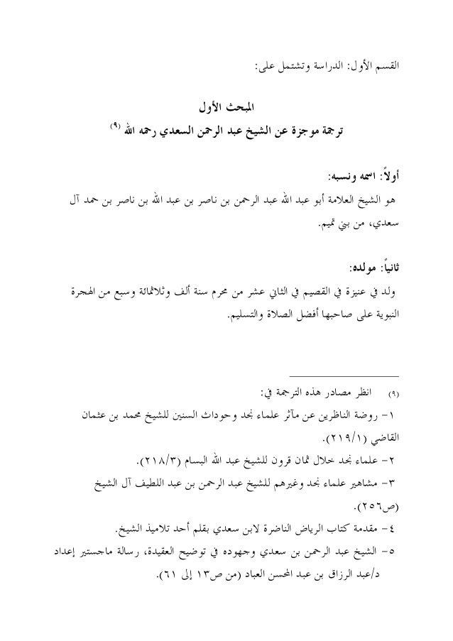 تصنيع القضايا الدبلوماسية منتظم كتابة سيرة غيرية عن الشيخ عبدالرحمن السعدي Royalla Net