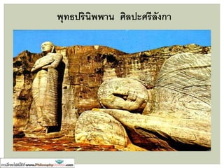 พุทธปรินิพพาน ศิลปะญี่ปุ่น
 