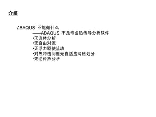 热传导与热应力分析