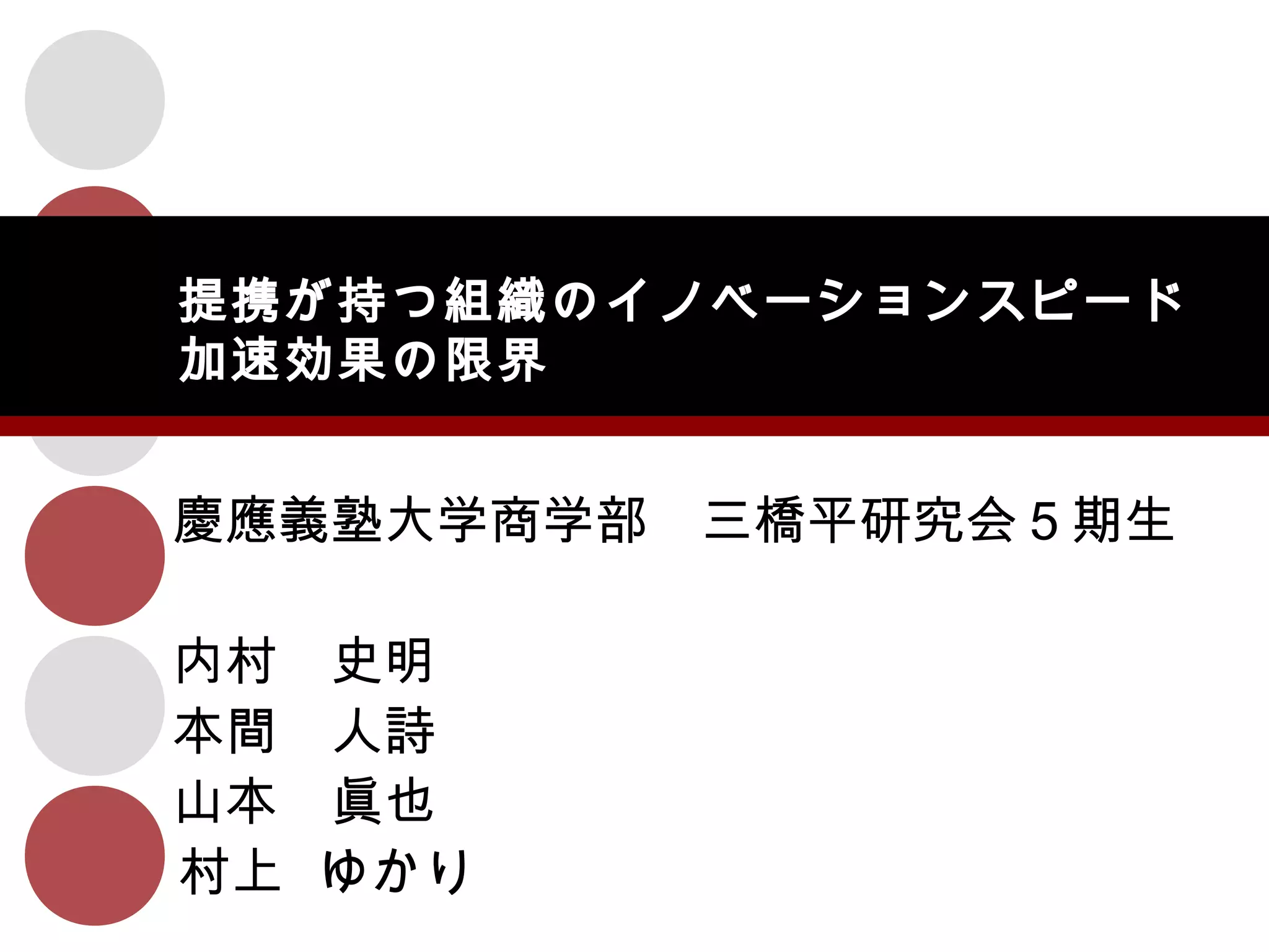 卒業論文プレゼン | PPT