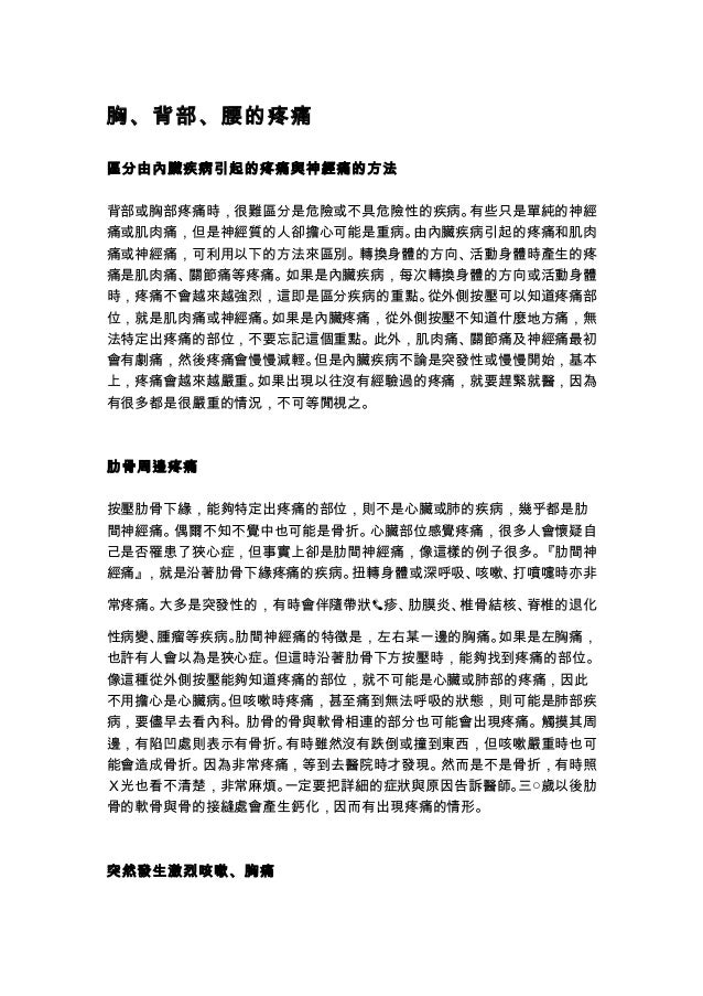 胸 背部 腰的疼痛