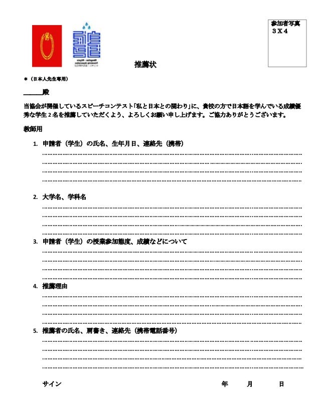 推薦状 日本人先生用