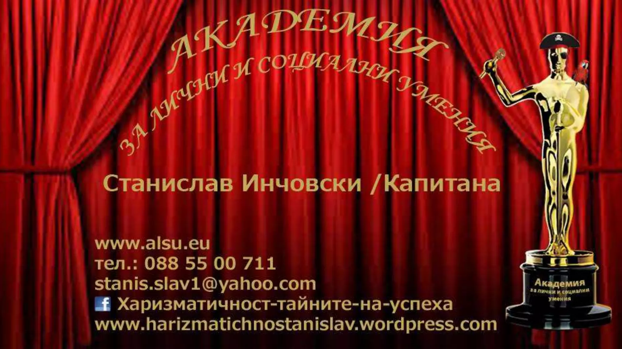 Менталист- семинар за убеждаване, влияние и предпазване от манипулации