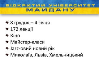 8	
  грудня	
  –	
  4	
  січня	
  
172	
  лекції	
  
Кіно	
  
Майстер-­‐класи	
  
Jazz-­‐овий	
  новий	
  рік	
  
Миколаїв,	
  Львів,	
  Хмельницький 
 