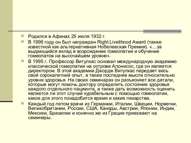 Витулкас беседы о классической гомеопатии скачать