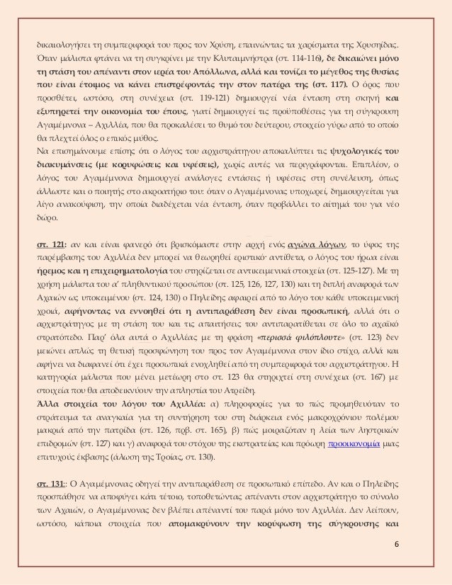 6
Î´Î¹ÎºÎ±Î¹Î¿Î»Î¿Î³Î®ÏƒÎµÎ¹ Ï„Î· ÏƒÏ…Î¼Ï€ÎµÏÎ¹Ï†Î¿ÏÎ¬ Ï„Î¿Ï… Ï€ÏÎ¿Ï‚ Ï„Î¿Î½ Î§ÏÏÏƒÎ·, ÎµÏ€Î±Î¹Î½ÏŽÎ½Ï„Î±Ï‚ Ï„Î± Ï‡Î±ÏÎ¯ÏƒÎ¼Î±Ï„Î± Ï„Î·Ï‚ Î§ÏÏ…ÏƒÎ·Î¯Î´Î±Ï‚.
ÎŒÏ„Î±Î½ Î¼Î¬Î»Î¹ÏƒÏ„Î± Ï†Ï„Î¬Î½ÎµÎ¹ Î½Î± Ï„Î· ÏƒÏ…Î³ÎºÏÎ¯...