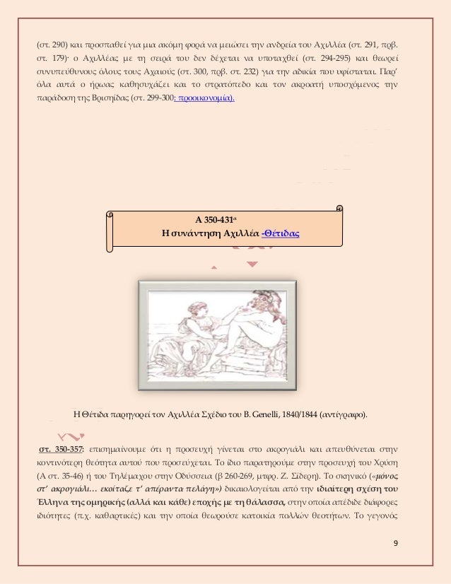 9
(ÏÏ. 290) και ÏÏοÏÏαθεί για μια ακÏμη ÏοÏά να μειÏÏει Ïην ανδÏεία ÏοÏ
ÎÏιλλÎα (ÏÏ. 291, ÏÏβ.
ÏÏ. 179)Πο ÎÏιλλÎÎ±Ï Î¼Îµ Ïη ...