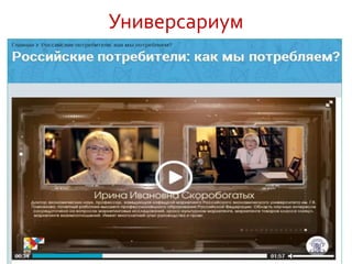 Универсариум
 