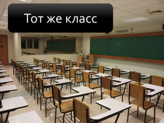 Тот же класс
 