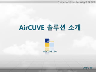 AirCUVE 솔루션 소개
 