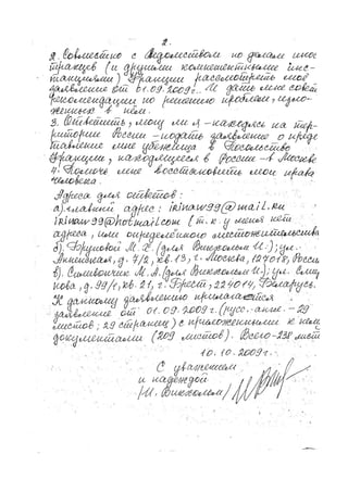 Поэтому прошу Вас направить это моё заявление ВСЕМ адресатам, указанным в его начале
(Министру иностранных дел Франции, Ми...
