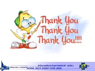 สปสช.เขต ๗ ขอนแก่น 68
 