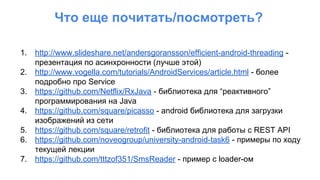 Android - 11 - Multithreading | PPT