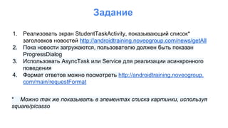 Android - 11 - Multithreading | PPT