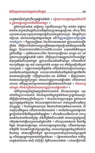 GGMMeeBBIIQQ¬¬aannJJnnrrbbss''yyYYnnmmkkeellIIkkmmıı¨¨CCaa 1111
sseemm¬¬ggGGaassIIuueennAA®®kkuuggVV""rrIIsskk~~¨¨ggqq~~SS11998899ffaa –– ««xxMM∆∆¨¨kkrruuNNaaVVnnCCYYyyyyYYnnyy""aaggssMMeebbII
mm kk~~¨¨ggnnaammGG~~kkeess~~hhaaCCaattiieennAACCiittxxaaggKK~~aa»» ..
kk~~¨¨ggEExxkkkk˚˚ddaa11996699,, eennAAPP~~MMeeBBjj,, bbnnÊÊaabb''BBIIVVnnTTTTYYll vviijj--ttaann''ppaatt CCaapp¬¬ËËvvkkaarr
ttaammzzaann:CCaa®®bbFFaann´´nnrrddΩΩaaPPiiVVllbbddiivvtt††nn__bbeeNN††aaHHGGaassnn~~eeyyookkkkuugg,, ssIIhhnnuu BBIIrrEExx
ee®®kkaayymmkkVVnnccuuHHhhttƒƒeellxxaaCCaammYYyyrrddΩΩaaPPiiVVll´´nn®®kkuugghhaaNNUUyy nniiggrrddΩΩaaPPiiVVll
eeyyookkkkuugg ssMMrraabb''rrNNssiirrßßeennAAyyYYnnxxaaggtt∫∫ËËgg eellII««kkiiccçç®®BBmmee®®BBooggJJNNiiCCÇÇkkmmµµnniigg
kkaarrbbgg''®®VVkk''»» .. kkiiccçç®®BBmmee®®BBooggeennHH EEddllCCaakkaarrFFaannaaGGHHGGaagg ®®ttUUvvVVnnssMMeerrcceeLLIIgg
®®ttwwmmEEtt eeddIImm∫∫IIllaakk''bbMMVVMMggkkaarrbbJJççËËnnee®®KKOOggGGaavvuuFFeeTTAA[[eeyyookkkkuuggnniiggyyYYnnxxaaggeeCCIIgg
bb""uueeNNˆˆaaHH EEddllBBllTTaahhaannBBII4400,,000000eeTTAA5500,,000000nnaakk'' VVnnmmkkttSSggTTIICCaaee®®sscc
kk~~¨¨ggEEddnnddIIEExxµµrr .. ®®ttgg''ccMMNNuucceennHHeehhIIyy EEddllJJkk¥¥eessII~~rrrrbbss'' ssaaLL¨¨tt--ssrr eennAA
®®kkuugghhaaNNUUyykk~~¨¨ggqq~~SS11996655--11996666 eeddIImm∫∫IITTTTYYllkkaarrGGnnuuJJÔÔaattssMMrraabb''kkaarrttssﬂﬂUUEEpp~~kk
GGaavvuuFF®®bbqqSSggssIIhhnnuueennAAkkmmıı¨¨CCaa ®®ttUUvvVVnnbbddiieessFFBBIIeemmddwwkknnSSyyYYnn eehhIIyyeemmddwwkknnSS
KKNN®®bbttiiPPUUyyYYnn eeLL--yynn'' VVnnBBnn¥¥ll''TTSSgg ssaaLL¨¨tt--ssrr TTSSggEExxµµrreeyyookkmmiijjeennAA
hhaaNNUUyyffaa –– ««[[ppÌÌaakkkkaarrttssﬂﬂUUbbddiivvtt††nn__ssiinn eehhIIyyrrgg''ccSSddll''eeyyookkNNaammTTTTYYll
VVnnCC&&yyCCMMnnHHeennAAyyYYnnxxaaggtt∫∫ËËgg,, eeBBlleennaaHHeeCCaaKKCC&&yy´´nnbbddiivvtt††nn__eennAAkkmmıı¨¨CCaannwwggeekkIItt
mmaanneeddaayyss√√&&yy®®bbvvttii††»» ((bbJJIIÇÇeexxµµAArrbbss''bb""uull--BBtt,, TTMMBB&&rrTTII3388)) .. bb""uuEEnn††ee®®kkaayymmkk,,
KKMMeerraaggrrbbss''yyYYnn®®ttUUvvEE®®bb®®bbYYll eeddaayyssaarrrrddΩΩ®®bbhhaarreennAAqq~~SS11997700 eehhIIyymmkkTTll''
eeBBlleennHH mmttiiEExxµµrrxx¬¬HHyyll''®®ssbbttaammeesscckkII††GGHHGGaaggrrbbss''ssIIhhnnuuffaa –– ««vviinnaasskkmmµµ
eennAAkkmmıı¨¨CCaa eekkIIttmmaann®®ttwwmmEEtteeddaayyssaarrrrddΩΩ®®bbhhaarreennAAqq~~SS11997700»» ..
eennAABBIIee®®kkaayyLLbb''EELL´´nnGGBB¥¥aa®®kkiittPPaaBBrrbbss''KKaatt'',, ssIIhhnnuuVVnnbbeeJJœœaatt ««kkUUnn
eeccAACCaaTTIIeess~~hhaa»»rrbbss''KKaatt'' EEddllCCnnrrYYmmCCaattiiss¬¬ËËtt®®ttgg''TTSSggeennHH®®VVff~~aaeeddaayyeessµµaaHH
eeddIImm∫∫IIssiiƒƒtteennAACCaaGGBB¥¥aa®®kkiittBBiitt®®VVkkdd .. ccMMNNuucceennHHCCaabbuuBB√√eehhttuummYYyy kk~~¨¨ggccMMeeNNaamm
bbuuBB√√eehhttuuFF©©nn''FF©©rrTTSSggLLaayy EEddllVVnnbbgg˚˚CCaakkaarrEEbbkkVVkk'' rrvvaaggeess††ccssIIhhnnuunniigg®®bb
CCaarraa®®ss††EExxµµrr .. vviillvvll''kk~~¨¨ggnneeyyaaVVyy nniiggeeCCaaKKCCSSeeddaayyGGPPiimmaannHHrrbbss''KKaatt'',, ssII
hhnnuuBBMMuuVVnnddwwggxx¬¬ÁÁnneeTT eehhIIyyCCaabbrraaCC&&yyrrbbss''KKaatt'' .. bbrraaCC&&yyEEddllxx¬¬ÁÁnnKKaatt''ppÊÊaall''CCaa
GG~~kkeerroobbccMMeeddaayymmiinnddwwggxx¬¬ÁÁnnttSSggBBIIyyUUrrqq~~SSmmkk .. ssIIhhnnuummiinnVVnnddwwggeessaaHHffaa hhaaNNUU
yyccgg''bbMMVVtt''rraaCCaaFFiibbeettyy¥¥EExxµµrr ttSSggBBII´´ff©©TTII99ssIIhhaa11994455 eeddaayybbJJÇÇaa[[EExxµµrreeyyoo
kkmmiijj77nnaakk''eeTTAAeeFFII√√BBll®®bbhhaarreennAAkk~~¨¨ggrraaCCvvSSgg .. ssIIhhnnuuVVnnccaatt''TTuukkffaa cciinnCCaammiitt††
TTIImmYYyy EEddllGGaaccbbÂÂgg˚˚aabbyyYYnn,, eeBBllNNaayyYYnnQQ¬¬aannJJnnEExxµµrr,, eehhIIyyccaatt''TTuukkyyYYnn
CCaammiitt††TTIIBBIIrr EEddllGGaaccbbÂÂgg˚˚aabbEExxµµrrkkuummµµ¨¨yynniiss††,, eeBBllNNaaEExxµµrrkkuummµµ¨¨yynniiss††ccgg''rrMMllMMrraaCCaa
FFiibbeettyy¥¥,, eeddaayyssggÙÙwwmmCCaanniiccççffaa yyYYnnhhaaNNUUyyCCaaeeccAAhh√√aayyrrbbss''EExxµµrrkkuummµµ¨¨yynnii
ss†† eehhIIyyyyYYnn®®ttUUvvkkaarrrrUUbbKKaatt''CCaaggEExxµµrrTTSSggeennaaHH .. ((EEpp~~kkttaammddaannBBtt··mmaann ttaammvviiTT¥¥¨¨
sseemm¬¬ggeennAAbbrreeTTss GGaassIIuu--VV""ssIIuuhh√√iikk,, ´´ff©©TTII1111eemmssaa11996688)) .. eeddaayyeeCCOOCCaakk''yy""aa
 