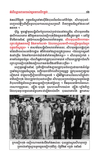 GGMMeeBBIIQQ¬¬aannJJnnrrbbss''yyYYnnmmkkeellIIkkmmıı¨¨CCaa 1122
ggGGss''BBIIcciitt††ffaa kkuummµµ¨¨yynniiss††eennAAGGaassIIuunnwwggVVnnCC&&yyCCMMnnHHeennAATTIIbbMMppuutt,, ssIIhhnnuuVVnnccMM--
eeBBjjrraall''GGII√√@@eeddIImm∫∫IITTTTYYllVVnnkkaarrsseeNN††aass®®bbNNII BBIIeemmkkuummµµ¨¨yynniiss††TTSSggeennHHeeTTAA
GGnnaaKKtt ..
bb""uuEEnn††,, mmYYyyqq~~SSmmuunnssnnii~~ssiiTTkkMMBBUUllrrbbss''®®bbCCaaCCnneennAA≤≤NNÎÎËËcciinn,, ssIIhhnnuueeKKccmmiinn
ppuuttBBIIkkaarrssaarrPPaaBB GGMMBBIIvvtt††mmaannrrbbss''eeyyookkkkuuggnniiggyyYYnnxxaaggeeCCIIggkk~~¨¨ggkkmmıı¨¨CCaa .. eennAA´´ff©©
TTII66mmiinnaa11996699,, kk~~¨¨gg{{kkaassssnnii~~ssiiTTssaarrBBtt··mmaannmmYYyy,, ssIIhhnnuuVVnneebbIIkkkkkkaayy««
ee®®KKaaHHFFMMkk~~¨¨ggGGnnaaKKttxxII¬¬ nniiggttaammkkMMNNtt''»» EEddllbbNN††aallmmkkBBII««kkaarree®®CCoottccUUll´´nnBBYYkk
kkuummµµ¨¨yynniiss††yyYYnn»» .. nnaassmm&&yyssnnii~~ssiiTTssaarrBBtt··mmaanneennHH,, ssIIhhnnuuccggÌÌ¨¨llbbgg˙˙aajjttaa
mmEEppnnTTIIrrbbss''eessnnaaFFiikkaarrddΩΩaann GGMMBBIIttMMbbnn''TTSSggLLaayykk~~¨¨gg®®bbeeTTss ««EEddllBBYYkkyyYYnnttSS
ggeennAAee®®ccIInn EEffmmTTSSggkkaann''kkaabb''yy""aaggmmSSTTSSttaammPPUUmmiiPPaaKKxx¬¬HH»» .. ssIIhhnnuubbJJÇÇaakk''ffaa ––
ttaammttMMbbnn''mmYYyyccMMnnYYnn ««ddMMeeNNIIrrqq¬¬ggkkaatt''®®ttUUvvVVnnhhaammXXaatt'' eehhIIyyeeKK®®ttUUvvppÌÌaakkddMMeeNNIIrr
ee®®JJHHBBYYkkeeyyookkkkuuggnniiggeeyyookkNNaammxxaaggeeCCIIggeennAATTIIeennaaHHee®®ccIInn»» ..
eeBBjjmmYYyyqq~~SS11996699,, ®®bbttiibbttii††kkaarrTTSSggLLaayy®®ttUUvvVVnnbbMMeeBBjjeeddaayykkggTT&&BBEExxµµrr
®®bbqqSSggBBYYkkkkuummµµ¨¨yynniiss††yyYYnn,, bbJJIIÇÇrraayyrraabb''BBIIkkaarreeBBIIbb®®bbyyuuTTÏÏKK~~aa ®®ttUUvvVVnneeccjjppßßaayy
eeTTooggTTaatt'' CCaammYYyybbJJIIÇÇeerroobbrraabb''BBIIkkaarrxxUUccbbgg'' .. ssII††GGMMBBIIGG~~kkeeTTaass´´nnrrNNssiirrßßrrMMeeddaaHH
CCaattiieeyyookkkkuugg EEddll®®ttUUvvccaabb''VVnnCCaaeeQQII¬¬yy ssIIhhnnuuVVnn®®bbKKll''CCUUnnssƒƒaannTTUUtt´´nnrrddΩΩaa
PPiiVVllbbddiivvtt††nn__bbeeNN††aaHHGGaassnn~~eeyyookkkkuuggeennAAPP~~MMeeBBjj .. KKWWGGnnuueellxxaaFFiikkaarr´´nnKKNN:
eebbsskkkkmmµµTTUUtteennHH,, eegg√√øøgg--VVDDuugg ……sshheessvviikkrrbbss''eeKK eegg√√øøgg--hh√√SSggKKiijj
EEddllVVnnccuuHHhhttƒƒeellxxaaTTTTYYllPPaarr::CCaaeerrooggrraall''eellIIkk VVnnssaarrPPaaBBffaa GG~~kkeeTTaass
BBYYkkeeyyookkkkuugg--eeyyookkNNaammxxaaggeeCCIIggTTSSggGGss''eennHH VVnn®®ttUUvveess††ccssIIhhnnuubbJJÇÇaa
®®bbKKll''eeTTAA[[ssƒƒaannTTUUttyyYYnneeyyookkkkuuggvviijj ((´´ff©©TTII2299 kkkk˚˚ddaa 11996699))
 