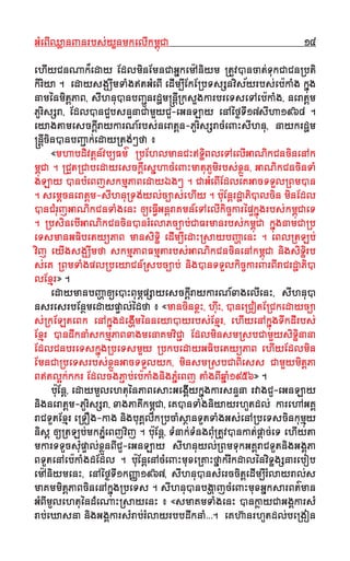 GGMMeeBBIIQQ¬¬aannJJnnrrbbss''yyYYnnmmkkeellIIkkmmıı¨¨CCaa 1144
eehhIIyyCCnnNNaakk**eeddaayy EEddllmmiinnEEmmnnCCaaGG~~kkeemm""AAnniiyymm ®®ttUUvvVVnnccaatt''TTuukkCCaaCCnn®®bbttii
kkiirriiyyaa .. eeddaayyssggÙÙwwmmTTSSgg≤≤ttGGMMeeBBII eeddIImm∫∫IIEEkkEE®®bbTTssßßnnvviiss&&yyrrbbss''eebb""kkSSgg kk~~¨¨gg
nnaamm´´nnmmiitt††PPaaBB,, ssIIhhnnuuVVnnbbJJÇÇËËnnrrddΩΩmmÂÂnnII††®®kkssYYggkkaarrbbrreeTTsseeTTAAeebb""kkSSgg,, nneerraatt††mm
PPUUrriissßßrraa,, EEddllVVnnCCYYbbssnnÊÊnnaaCCaammYYyyCCUU--eeGGnnLLaayy eennAA´´ff©©TTII1177ssIIhhaa11996688 ..
eeyyaaggttaammeesscckkII††rraayykkaarrNN__rrbbss''nneerraatt††nn--PPUUrriissßßrraaccMMeeJJHHssIIhhnnuu,, nnaayykkrrddΩΩmm
ÂÂnnII††cciinnVVnnbbJJÇÇaakk''eeddaayy®®ttgg''@@ffaa ––
««mmhhaabbddiivvtt††nn__vvbb∫∫FFmm·· ®®bbEEhhllmmaannCCHH≤≤TTiiÏÏBBlleeTTAAeellIIGGaaNNiikkCCnncciinneennAAkk
mmıı¨¨CCaa .. ®®CCYYtt®®CCaabbeeddaayyeesscckkII††eess~~hhaaccMMeeJJHHmmaattuuPPUUmmiirrbbss''xx¬¬ÁÁnn,, GGaaNNiikkCCnncciinnTTSS
ggLLaayy VVnnbbMMeeBBjjsskkmmµµPPaaBBeeddaayy‰‰gg@@ .. CCaaGGMMeeBBIIEEddlleeKKGGaaccTTTTYYll®®BBmmVVnn
.. sseemm††ccnneerraatt††mm--ssIIhhnnuu®®TTgg''yyll''cc∫∫aass''eehhIIyy .. bb""uuEEnn††rrddΩΩaaPPiiVVllcciinn mmiinnEEddll
VVnnCCMMrruujjGGaaNNiikkCCnnTTSSggeennHH [[eeFFII√√GGnn††rraaKKmmnn__eeTTAAeellIIkkiiccççkkaarr´´ppÊÊkk~~¨¨ggrrbbss''kkmmıı¨¨CCaaeeTT
.. ®®bbssiinneebbIIGGaaNNiikkCCnncciinnVVnnrrMMeellaaPPcc∫∫aabb''CCaaFFrrmmaannrrbbss''kkmmıı¨¨CCaa kk~~¨¨ggnnaammCCaa®®bb
eeTTssmmaannGGFFiibbeettyy¥¥PPaaBB mmaannssiiTTiiÏÏ eeddIImm∫∫IIeeddaaHH®®ssaayybbJJ˙˙aaeennHH .. eeBBll®®ttLLbb''
vviijj eeyyIIggssggÙÙwwmmffaa sskkmmµµPPaaBBFFmmµµttaarrbbss''GGaaNNiikkCCnncciinneennAAkkmmıı¨¨CCaa nniiggssiiTTiiÏÏrrbb
ss''eeKK ®®BBmmTTSSggppll®®bbeeyyaaCCnn__®®ssbbcc∫∫aabb'' nniiggVVnnTTTTYYllkkiiccççkkaarrJJrrBBIIrraaCCrrddΩΩaaPPiiVV
llEExxµµrr»» ..
eeddaayymmaannbbJJ˙˙aa[[eeVVHHBBuumm∏∏ppßßaayyeesscckkII††rraayykkaarrNN__xxaaggeellIIeennHH,, ssIIhhnnuuVV
nnssrreessrrbbEEnnƒƒmmeeddaayyppÊÊaall''´´ddffaa –– ««mmaanncciinnxx¬¬HH,, hhwwuuHH,, VVnnee®®CCoottEE®®CCkkeeddaayycc∫∫aa
ss''®®kkEELLtteeBBkk eennAAkk~~¨¨ggddeegg˙˙IImm´´nnnneeyyaaVVyyrrbbss''EExxµµrr,, eehhIIyyeennAAkk~~¨¨ggTTwwkkddIIrrbbss''
EExxµµrr VVnnddwwkknnSSsskkmmµµPPaaBBxxaaggmmeennaaKKmmvviiCCÇÇaa EEddllmmiinnssmm®®ssbbCCaammYYyyssiiTTiiÏÏnnaannaa
EEddllCCnnbbrreeTTsskk~~¨¨gg®®bbeeTTssmmYYyy ®®bbkkbbeeddaayyGGFFiibbeettyy¥¥PPaaBB eehhIIyyEEddllmmiinn
EEmmnnCCaa®®bbeeTTssrrbbss''xx¬¬ÁÁnnGGaaccTTTTYYllyykk,, mmiinnssmm®®ssbbCCaaBBiieessss CCaammYYyymmiitt††PPaa
BB≤≤ttllÌÌkk''kkkkrr EEddllccggPPÇÇaabb''eebb""kkSSggnniiggPP~~MMeeBBjj ttSSggBBIIqq~~SS11995566»» ..
bb""uuEEnn††,, eeddaayymmUUlleehhttuu´´nnPPaaBBeessaaHHGGeeggIIyykk~~¨¨ggkkaarrssnnÊÊnnaa rrvvaaggCCUU--eeGGnnLLaayy
nniiggnneerraatt††mm--PPUUrriissßßrraa,, xxaaggPPaaKKIIkkmmıı¨¨CCaa,, eeKKVVnnTTSSggnniiyyaayyrrhhUUttddll'' kkaarreehhAAGGKK
rraaCCTTUUttEExxµµrr ee®®TTOOgg--kkaagg nniiggbbuuKKlliikk®®bbccSSssƒƒaannTTUUttTTSSggGGss''eennAA®®bbeeTTsscciinnkkuummµµ¨¨yy
nniiss†† [[®®ttLLbb''mmkkPP~~MMeeBBjjvviijj .. bb""uuEEnn††,, TTMMnnaakk''TTMMnnggBBMMuu®®ttUUvvVVnnkkaatt''pp††aacc''eeTT eehhIIyyttaa
mmkkaarrTTTTUUccssMMuuppÊÊaall''xx¬¬ÁÁnnBBIICCUU--eeGGnnLLaayy ssIIhhnnuuyyll''®®BBmmTTuukkGGKKrraaCCTTUUttnniiggGGggPPaa
BBTTUUtteennAAeebb""kkSSggddEEddll .. bb""uuEEnn††eennAAccMMeeJJHHmmuuxxee®®KKaaHHff~~aakk''rrIIkkddaall´´nnvviiTTÏÏggßßnnaarreebboobb
eemm""AAnniiyymmeennHH,, eennAA´´ff©©TTII11kkJJÔÔaa11996677,, ssIIhhnnuuVVnnssMMeerrcccciitt††eeddIImm∫∫IIrrMMllaayyrraall''ss
mmaaKKmmmmiitt††PPaaBBcciinneennAAkk~~¨¨gg®®bbeeTTss .. ssIIhhnnuuVVnnbbgg˙˙aajjccMMeeJJHHmmuuxxGG~~kkssaarrBBtt··mmaann
GGMMBBIImmUUlleehhttuu´´nnddMMeeNNaaHH®®ssaayyeennHH –– ««ssmmaaKKmmTTSSggeennHH VVnnkk¬¬aayyCCaaGGggkkaarrssMM
rraabb''eeXXaassnnaa nniiggGGggkkaarrssMMrraabb''rrMMllaayyrrbbbbddwwkknnSS˘˘˘˘˘˘.. eeKKhhﬂﬂaannrrhhUUttddll''bbee®®ggoonn
 