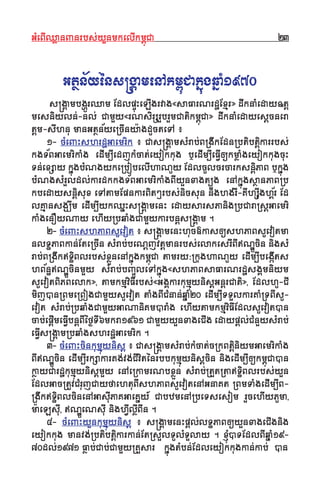 GGMMeeBBIIQQ¬¬aannJJnnrrbbss''yyYYnnmmkkeellIIkkmmıı¨¨CCaa 2233
GGttƒƒnn&&yy´´nnssÂÂggaammeennAAkkmmıı¨¨CCaakk~~¨¨ggqq~~SS11997700
ssÂÂggaammbbgg˙˙ËËrrQQaamm EEddllppÊÊ¨¨HHeeLLIIggrrvvaagg««ssaaFFaarrNNrrddΩΩEExxµµrr»» ddwwkknnSSeeddaayyåått††
mmeessnniiyyllnn''--nnll'' CCaammYYyy««rrNNssiirrßßrrYYbbrrYYmmCCaattiikkmmıı¨¨CCaa»» ddwwkknnSSeeddaayyeess††ccnneerraa
tt††mm--ssIIhhnnuu mmaannGGttƒƒnn&&yyee®®ccIInnyy""aaggddUUcctteeTTAA ––
11-- ccMMeeJJHHsshhrrddΩΩGGaaeemmrriikk –– CCaassÂÂggaammssMMrraabb''BB®®ggIIkkEEddnn®®bbttiibbttii††kkaarrrrbbss''
kkggTT&&BBGGaaeemmrriikkSSgg eeddIImm∫∫IIeeddjjkkMMccaatt''eeyyookkkkuugg ……eeddIImm∫∫IIeeFFII√√[[kkmm¬¬SSggeeyyookkkkuuggccuuHH
TTnn''eexxßßaayy kk~~¨¨ggbbMMNNggyykkee®®bboobbeellIIhhaaNNUUyy EEddllccUUllccrrccaarrkkssnnii††PPaaBB ……kk~~¨¨gg
bbMMNNggssMMrrYYllddll''kkaarrddkkkkggTT&&BBGGaaeemmrriikkSSggBBIIyyYYnnxxaaggtt∫∫ËËgg eennAAkk~~¨¨ggssƒƒaannPPaaBB®®bb
kkbbeeddaayyssnnii††ssuuxx eeTTAAttaammEEppnnkkaarrBBiitt@@rrbbss''nniiccssuunn nniigghhgg''rrII--KKIIhhßßIIuugghh&&rr EEdd
llKKµµaannssggÙÙwwmm eeddIImm∫∫IIyykkQQ~~HHssÂÂggaammeennHH eeddaayyssaarrssPPaanniigg®®bbCCaarraa®®ss††GGaaeemmrrii
kkSSggeennOOyyNNaayy eehhIIyy®®bbqqSSggCCaammYYyykkaarrbbnn††ssÂÂggaamm ..
22-- ccMMeeJJHHsshhPPaaBBssUUeevvoott –– ssÂÂggaammeennHHhhuucc{{kkaass[[sshhPPaaBBssUUeevvoottmmaa
nnllTTÏÏPPaaBBkkaann''EEttee®®ccIInn ssMMrraabb''bbeeNN††jjvvtt††mmaannrrbbss''eellaakkeessrrIIBBII≤≤NNÎÎËËcciinn nniiggssMM
rraabb''BB®®ggIIkk≤≤TTiiÏÏBBllrrbbss''xx¬¬ÁÁnneennAAkk~~¨¨ggkkmmıı¨¨CCaa ttaammrryy:®®kkuugghhaaNNUUyy eeddIImm∫∫IIbbeeggII˚˚ttss
hhBB&&nnÏÏ≤≤NNÎÎËËcciinnmmYYyy ssMMrraabb''bbJJççËËlleeTTAAkk~~¨¨gg««sshhPPaaBBssaaFFaarrNNrrddΩΩssggmmnniiyymm
ssUUeevvoottBBiiPPBBeellaakk»»,, ttaammkkmmµµvviiFFIIrrbbss''««GGggkkaarrkkuummµµ¨¨yynniiss††GGnn††rrCCaattii»»,, EEddllhhUU--CCII
mmiijjVVnn®®BBmmee®®BBooggCCaammYYyyssUUeevvoott ttSSggBBIICCMMnnaann''qq~~SS2200 eeddIImm∫∫IITTTTYYllkkaarrKKSS®®TTBBIIssUU--
eevvoott ssMMrraabb''®®bbqqSSggCCaammYYyyGGaaNNaanniiKKmmVVrrSSgg eehhIIyyttaammkkmmµµvviiFFIIEEddllssUUeevvoottVVnn
ccaabb''eeppII††mmeeFFII√√bbnn††BBII´´ff©©TTII66mmkkrraa11996611 CCaammYYyyyyYYnnxxaaggeeCCIIgg eeddaayypp††ll''CCMMnnYYyyssMMrraabb''
eeFFII√√ssÂÂggaamm®®bbqqSSggsshhrrddΩΩGGaaeemmrriikk ..
33-- ccMMeeJJHHcciinnkkuummµµ¨¨yynniiss†† –– CCaassÂÂggaammssMMrraabb''kkMMccaatt''cc®®kkBBttii††nniiyymmGGaaeemmrriikkSSgg
BBII≤≤NNÎÎËËcciinn eeddIImm∫∫IIrrkkßßaakkaarrKKgg''vvgg''CCIIvviitt´´nnrrbbbbkkuummµµ¨¨yynniiss††cciinn nniiggeeddIImm∫∫II[[kkmmıı¨¨CCaaVVnn
kk¬¬aayyCCaarrddΩΩkkuummµµ¨¨yynniiss††mmYYyy eennAAee®®kkaammrrNNbbxx¬¬ÁÁnn ssMMrraabb''®®ttYYtt®®ttaa≤≤TTiiÏÏBBllrrbbss''yyYYnn
EEddllGGaacc®®ttUUvvCCMMrruujjCCaayyffaaeehhttuuBBIIsshhPPaaBBssUUeevvootteennAAGGnnaaKKtt ®®BBmmTTSSggeeddIImm∫∫IIBB--
®®ggIIkk≤≤TTiiÏÏBBllcciinneennAAGGaassIIuuPPaaKKGGaaeeKK~~yy__ CCaabbzzmmeennAA®®bbeeTTsseessoomm rrYYcceehhIIyyPPUUmmaa,,
mm""aaeeLLssIIuu,, ≤≤NNÎÎËËeeNNssIIuu nniigghhII√√llII¬¬BBIInn ..
44-- ccMMeeJJHHyyYYnnkkuummµµ¨¨yynniiss†† –– ssÂÂggaammeennHHpp††ll''llTTÏÏPPaaBB[[yyYYnnxxaaggeeCCIIggnniigg
eeyyookkkkuugg mmaannvvgg''®®bbttiibbttii††kkaarrkkaann''EEtt®®ssYYllTTUUllMMTTYYllaayy .. xxMM∆∆¨¨VVTTEEddllBBIIqq~~SS1199--
7700ddll''11997711 FF¬¬aabb''CCaabb''CCaammYYyy®®KKYYssaarr kk~~¨¨ggttMMbbnn''EEddlleeyyookkkkuuggkkaann''kkaabb'' VVnn
 