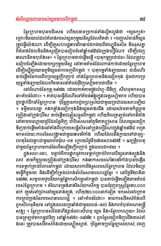 GGMMeeBBIIQQ¬¬aannJJnnrrbbss''yyYYnnmmkkeellIIkkmmıı¨¨CCaa 3344
EExxµµrr®®kkhhmmVVnnbbddiieessFF eehhIIyyeeccaaTT®®bbkkaann''TTSSggll©©iittll©©gg''ffaa ««yyYYnnkk∫∫tt''»»
ee®®JJHHmmiinnyyll''ddll''KKMMeerraaggrrbbss''yyYYnnkkuummµµ¨¨yynniiss††EEddllKKiittffaa –– ««bbJJ˙˙aassMMxxaann''KKWWyyYYnn
®®ttUUvveeFFII√√yy""aaggNNaa eeddIImm∫∫II[[sshhrrddΩΩGGaaeemmrriikkqqaabb''ddkkffyyBBII≤≤NNÎÎËËcciinnssiinn mmiinnxxuussKK~~aa
BBIIKKMMeerraaggEEddllcciinnnniiggssUUeevvoottVVnneerroobbccMMeennAAqq~~SS11995544‰‰®®kkuugghhßßWWEENNvv eeddIImm∫∫IIeeddjj
GGaaNNaanniiKKmmVVrrSSggeeTT»» .. EExxµµrr®®kkhhmmccaabb''eeppII††mmeeFFII√√ ««VVttuukkmmµµ®®bbCCaaCCnn»» EEddll®®ttUUvvVV
nneerroobbccMMeeLLIIggeeddaayybbkkßßkkuummµµ¨¨yynniiss†† eennAAttaammttMMbbnn''EEddllkkaann''kkaabb''eeddaayyEExxµµrr®®kkhhmm
eeddIImm∫∫IIeessII~~[[eeyyaaFFPPUUmmiiyyYYnnccaakkeeccjjBBIIkkmmıı¨¨CCaa .. VVttuukkmmµµTTSSggLLaayyeennHH CCaaddMMeeNNIIrr
ccaabb''eeppII††mm´´nnkkaarreeBBIIbb®®bbyyuuTTÏÏjjwwkkjjaabb'' rrvvaaggEExxµµrr®®kkhhmmnniiggeeyyookkkkuugg ddUUccCCaakkaarr®®bb
yyuuTTÏÏTTSSggLLaayyEEddlleekkIIttmmaanneennAAttMMbbnn''CCMMuuvviijjeessoommrraabbCCaaeeddIImm ..
eennAAddMMNNaacc''EExxkkuumm∏∏:11997733,, eeddaayykkaatt''ttaammpp¬¬ËËvvllMMhhUU--CCIImmiijj,, ssIIhhnnuummkkTTssßß
nnaa««ttMMbbnn''rrMMeeddaaHH»» .. KKaatt''VVnneeFFII√√ddMMeeNNIIrreeTTAAttMMbbnn''GGggrrkk~~¨¨ggeexxtt††eessoommrraabb eehhIIyyVVnn
CCYYbbff~~aakk''ddwwkknnSSEExxµµrr®®kkhhmm bb""uuEEnn††KKµµaannkkaarrCCYYbb®®VV®®ss&&yyCCaammYYyy®®bbCCaaCCnneessaaHHeeLLIIyy
.. TTnnÊÊwwmmeeBBllKK~~aa kkggkkmm¬¬SSggeeyyookkkkuuggnniiggyyYYnnxxaaggeeCCIIgg eeddaayyssMMrrbbttaammkkiiccçç®®BBmm
ee®®BBooggeennAA®®kkuuggVV""rrIIss ccaabb''eeppII††mmCCeenn¬¬øøssxx¬¬ÁÁnnBBIIkkmmıı¨¨CCaa eehhIIyyvviill®®ttLLbb''eeTTAArrkkTTIIttSSgg
eennAAttaammbbeeNN††aayy®®BBMMEEddnnEExxµµrrvviijj CCaaBBiieesssseennAAPPUUmmiiPPaaKK¯¯ssaann EEddllyyYYnneeyyookk
mmiijjccaabb''eeppII††mmttSSggeennAAttSSggBBIIee®®kkaayyssnnii~~ssiiTTeennAA®®kkuugghhßßWWEENNvvkk~~¨¨ggqq~~SS11995544 rrhhUUtt
mmkkTTll''rryy:kkaall´´nnssÂÂggaammCCaammYYyyGGaaeemmrriikkSSgg eehhIIyyEEddllnnwwggkk¬¬aayyeeTTAACCaabbuuBB√√--
eehhttuu´´nnCCeemm¬¬aaHHCCaammYYyyrrbbbbbb""uull--BBtt ee®®kkaayy´´ff©©TTII1177eemmssaa11997755 .. ååbb∫∫ttii††eehhttuu
CCaammYYyyEExxµµrr®®kkhhmmkkaann''EEtteekkIItteeLLIIggjjwwkkjjaabb'' kk~~¨¨ggeeBBllddkkffyy ..
kk~~¨¨ggxxNN:eennaaHH,, bbnnÊÊaabb''BBIIkkaarrppÌÌaakknnUUvvkkaarrTTmm¬¬aakk''®®KKaabb''EEbbkkeellIIyyYYnnxxaaggtt∫∫ËËggnniigg
llaavv ttaammkkiiccçç®®BBmmee®®BBooggeennAA®®kkuuggVV""rrIIss kkggGGaakkaassccrrNN__GGaaeemmrriikkSSggVVnnbbeeggII˚˚nn
kkaarrTTmm¬¬aakk''®®KKaabb''EEbbkkeennAAkkmmıı¨¨CCaa eeddaayyssaarrkkaarrrrwwggrrUUssrrbbss''EExxµµrr®®kkhhmm EEddllmmiinn®®BB
mmeeFFII√√kkiiccççccrrccaa nniiggeeddIImm∫∫IIKKSS®®TTddll''kkggTT&&BB´´nnssaaFFaarrNNrrddΩΩEExxµµrr .. eennAA´´ff©©TTII2200mmiinnaa
11997733,, ssmmUUhhPPaavvUUbbnnIIyykkmmµµEEpp~~kkkkssiikkmmµµeennAAkkmmıı¨¨CCaa VVnnccaabb''eeppII††mmeeLLIIggttaammttMMbbnn''
rrbbss''EExxµµrr®®kkhhmm .. ttMMEENNTT®®mmgg''xxaaggvviiss&&yykkssiikkmmµµ VVnnCCMMrruujjrraa®®ss††EExxµµrr3300,,000000
nnaakk'' [[rrtt''eeTTAA®®CCkkeennAAyyYYnnxxaaggtt∫∫ËËgg,, eehhIIyy2200,,000000nnaakk''eeTToott mmkkrrss''eennAAee®®kkaamm
kkaarr®®KKbb''®®KKgg´´nnrrbbbbssaaFFaarrNNrrddΩΩ .. eennAA««ttMMbbnn''rrMMeeddaaHH»» mmaannkkaarrssMMrriittssMMrrSSggeellII
BBYYkkssIIhhnnuunniiyymm eeTTAAkk~~¨¨ggccllnnaa®®bbqqSSggCCaammYYyyllnn''--nnll'' nniiggkkaarrbbMMVVtt''KKNNmmÂÂnnII††
ssggÙÙ .. EExxµµrr®®kkhhmmssMMEEddgghhwwggßßaaccMMeeJJHHssIIhhnnuu yyYYnn nniigg««EExxµµrrhhaaNNUUyy»» EEddll
VVnn®®ttLLbb''mmkkkkmmıı¨¨CCaavviijj eennAAqq~~SS11997700--11997722 .. BBYYkkEExxµµrreeyyookkmmiijjeeCCIIggccaass''TTSS
ggeennHH ®®ttUUvvVVnnssMMrriittssMMrrSSggeeddaayyeess©©øømmss©©aatt'',, bb""uuEEnn††ttaamm®®bbBB&&nnÏÏcc∫∫aass''llaass'',, eeccjj
 