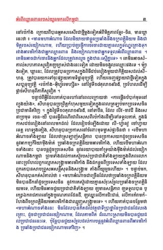 GGMMeeBBIIQQ¬¬aannJJnnrrbbss''yyYYnnmmkkeellIIkkmmıı¨¨CCaa 33
eennAAeebb""kkSSgg ee®®kkaayyBBIIVVnnGGYYttssrreessIIrrCCaaffIIµµmm††ggeeTToottGGMMBBIImmiitt††PPaaBBEExxµµrr--cciinn,, mmaannXX¬¬aa
eennHHffaa –– ««mmaannmmhhaaGGMMNNaacc EEddllnniiyyaayyffaaxx¬¬ÁÁnn®®bbqqSSggnnwwggcc®®kkBBttii††nniiyymm nniiggCCaa
mmiitt††rrbbss''eeyyookkNNaamm,, eehhIIyy®®VVbb''[[eeFFII√√kkaarrccrrccaaeeddaayyKKµµaannllkk≈≈xx&&NNÎÎee®®KKaaggTTuukk
rrvvaaggGGaaeemmrriikkSSggCCaaGG~~kkQQ¬¬aannJJnn nniiggeeyyookkNNaammCCaaGG~~kkTTTTYYllGGMMeeBBIIQQ¬¬aannJJnn ..
eeKKmmiinnGGaaccddaakk''eeccaarrnniiggGG~~kkEEddll®®ttUUvveeKKllYYcc kk~~¨¨ggzzaann:eessIIµµKK~~aaeeTT»» .. eeKKmmiinnGGaaccssMM--
KKaall''sshhPPaaBBssUUeevvoott[[cc∫∫aass''CCaaggeennHHeeTToott eeddaayymmiinnccggÌÌ¨¨lleeQQµµaaHHppggeeTT .. mm""¥¥aa
ggeeTToott,, XX¬¬aaeennHH,, EEddll®®ttUUvvVVnn®®bbkkaasskk~~¨¨ggBBiiFFIICCbb''eellooggmmYYyyCCaakkiittii††yyssddll''ssII--
hhnnuu,, ®®ttUUvvVVnnyykkeeTTAAccuuHHppßßaayyttaammTTiinn~~aannuubb∫∫vvttii†† eehhIIyyeeccjjppßßaayyCCaaffIIµµeeTToottkk~~¨¨gg
ssVV††nnuubb∫∫vvttii†† ««eebb""kkSSgg--GGiiuuhh√√&&rreemmhhßßwwnn»» eennAA´´ff©©TTII1188ttuullaa11996655,, ®®bbEEhhlleeddIImm∫∫II
pp††aacc''ssIIhhnnuuBBIIPPaaKKIIssUUeevvoott ..
bbnnÊÊaabb''BBIIGGII√√EEddllKKaatt''VVnneehhAAeennAAeeBBllee®®kkaayyffaa ««kkaarreeppIInnbbMMVVkk''mmuuxxeennAA
BB¥¥¨¨ggyy""aagg»»,, ssIIhhnnuuVVnn®®bb®®BBiitt††kkMMhhuussmmYYyyeeTToottkk~~¨¨ggeeBBll®®ttLLbb''mmkk®®bbeeTTsscciinn
®®bbCCaammaanniittvviijj .. kk~~¨¨gg´´ff©©TTII1100ttuullaa11996655,, eennAAxxaabbIInn,, EEddll llIIvv--ccaavvCCII nniiggeess
nnaa®®bbmmuuxx eeccnn--yyII VVnneeFFII√√ddMMeeNNIIrrCCaaBBiieessssBBIIeebb""kkSSggeeddIImm∫∫IIeeTTAATTTTYYllKKaatt'',, kk~~¨¨gg{{
kkaassCCbb''eellooggeennAAeeBBllmmkkddll'' EEddlleerroobbccMMeeLLIIggeeddaayy llII--hh""√√aannvvUU eeccAAhh√√aayy
eexxtt†† eehhLL¨¨ggeeKKoogg,, ssIIhhnnuuVVnn®®bbkkaasseennAAccMMeeJJHHmmuuxxmmççaass''ppÊÊHHcciinnffaa –– ««eebbIImmhhaa
GGMMNNaaccTTSSggLLaayy EEddllffaa®®ssLLaajj''ssnnii††PPaaBB VVnn®®bbkkaassyykkddUUcc®®bbeeTTsscciinn
nnUUvvGGaakkbb∫∫kkiirriiyyaammwwuuggmm""aatt'' ®®bbqqSSggcc®®kkBBttii††nniiyymmGGaaeemmrriikkSSgg,, eehhIIyyeebbIImmhhaaGGMMNNaa
ccTTSSggeennaaHH VVnnbbnn††ddUUcc®®bbeeTTsscciinn nnUUvvnneeyyaaVVyyKKSS®®TTyy""aaggmmwwuuggmm""aatt''ddll''eeyyookk
NNaammnniiggkkmmıı¨¨CCaa ®®BBmmTTSSggddll''kkaarrttssﬂﬂUUrrbbss''®®bbCCaaCCaattiiTTSSggLLaayykk~~¨¨ggBBiiPPBBeellaakk
eennaaHH®®bbEEhhllBBYYkkeellµµaaPPssÂÂggaammGGaaeemmrriikkSSgg nnwwggddkkxx¬¬ÁÁnnBBII®®bbeeTTssTTSSggLLaayy EEddll
BBYYkkeeKKVVnnssaabb®®BBYYssGGssnnii††ssuuxxnniiggssÂÂggaamm ttSSggBBIIyyUUrrrrYYcceehhIIyy»» .. bbnnÊÊaabb''mmkk,,
ssIIhhnnuuVVnnkktt''ssMMKKaall''ffaa –– ««mmhhaaGGMMNNaaccCCaaee®®ccIInnEEddllffaa®®bbqqSSggcc®®kkBBttii††nniiyymm
mmiinnVVnnddwwkknnSSddUUcc®®bbeeTTsscciinn nnUUvvkkaarrttssﬂﬂUUeeddaayyKKµµaannssMMrruuHHssMMrrYYll®®bbqqSSggcc®®kkBBttii††nnii
yymmeeTT,, eehhIIyymmiinnGGaaccCCYYyy®®bbCCaaCCaattiiTTSSggLLaayy [[mmaannssnnii††PPaaBB [[TTTTYYllVVnn ……
rrkkßßaa‰‰kkrraaCCPPaaBBeennAAkk~~¨¨ggbbUUrrNNPPaaBBEEddnnddII,, [[QQ~~HHeellIIkkaarrCCiiHHCCaann'',, eellIIkkaarrKKMMrraammkkMM--
EEhhggBBIIcc®®kkBBttii††nniiyymmGGaaeemmrriikkSSggCCaaQQµµÁÁjjssÂÂggaammeeTT»» .. eehhIIyyKKaatt''VVnnbbEEnnƒƒmmffaa
««mmhhaaGGMMNNaaccTTSSggeennHH mmiinnEEddllVVnnKKiittddll''vvttƒƒ¨¨CCaaTTII®®VVff~~aa´´nn®®bbCCaaCCnnEEddllrrgg
ee®®KKaaHH,, ddUUccCCaa®®bbCCaaCCnneeyyookkNNaamm,, EEddllttaammBBiitt ddMMeeNNaaHH®®ssaayymmiinnVVnnCCYYyydd
ll''®®bbCCaaCCnneennHHeeTT,, bb""uuEEnn††VVnnCCYYyyssMMrrYYllddll''kkaarrbbnn††nnUUvvGGMMeeBBIIQQ¬¬aannJJnnBBIIGGaaeemmrriikkSS
gg ®®bbqqSSgg®®bbCCaaCCnneeyyookkNNaammeeTTAAvviijj»» ..
 