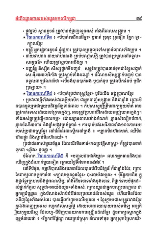 GGMMeeBBIIQQ¬¬aannJJnnrrbbss''yyYYnnmmkkeellIIkkmmıı¨¨CCaa 3399
• pp¬¬ËËvvff~~ll'' ssııaannttUUccFFMM ®®ttUUvvVVnnbbMMpp¬¬aajjeexxÊÊccGGss'' ttSSggBBIIeeBBllssÂÂggaamm ..
‹‹ vviiFFaannkkaarrNN__TTII33 –– ««bbMMVVtt''eemmddwwkknnSSEExxµµrr»» ……mmaatt'' ®®ccmmuuHH ®®tteeccookk EEPP~~kk xxYYrr--
kk∫∫aallEExxµµrr
• mmÂÂnnII†† GG~~kkrrddΩΩkkaarrttUUccFFMM xxMM∆∆¨¨rrddΩΩkkaarr ®®ttUUvvVVnn®®bbmmUUlleeTTAAssmm¬¬aabb''eeccaallTTSSgg®®kkuumm ..
• nnaayyTTaahhaann nnaayyTTaahhaannrrgg ®®KKbb''bbNN††aass&&kkii†† ®®ttUUvvVVnn®®bbmmUUlleeTTAATTTTYYll««
sseemm††cc““»» eehhIIyy®®ttUUvvss¬¬aabb''KKrreeCCIIggKK~~aa ..
• bbJJÔÔvv&&nn†† nniissßßiitt ssiissßßff~~aakk''TTIIbbJJççbb'' ssuuTTÏÏEEtt®®ttUUuuvvVVnnccaatt''TTuukkCCaaEExxßßssgg√√aakk''
eess˘˘GGIIuu˘˘GGaaGGaaeemmrriikkSSgg ®®ttUUvvss¬¬aabb''TTSSggrreeNN††AA .. ccMMEENNkkssiissßßff~~aakk''bbnnÊÊaabb'' VVnn
TTTTYYllJJkk¥¥EENNnnSSffaa ««eebbIIccgg''VVnnVVkk''GGgg ……VVkk''DDuubb ®®ttUUvveellIIkkTTMMnnbb'' ……CCIIkk
®®bbLLaayy»» ..
‹‹ vviiFFaannkkaarrNN__TTII44 –– ««bbMMVVtt''®®bbCCaarraa®®ss††EExxµµrr»» ……´´ddeeCCIIgg GGgg®®VVNNEExxµµrr
• ®®bbCCaaCCnnffIIµµTTSSggGGss''CCaaeeQQII¬¬yyssiikk CCaaGG~~kkccaajj''ssÂÂggaamm nniiggCCaaxxµµSSgg ee®®JJHHmmii
nnVVnnccUUllrrYYmmCCaammYYyybbddiivvtt††nn__[[TTaann''eeBBll .. kkMMhhuussssUUmm∫∫II®®ttwwmmJJkk¥¥mmYYyymm""aatt'' GGaacc
®®ttUUvvkkaatt''eeTTaasseeddaayyeeccAA®®kkmmeekkµµgg@@,, GGaacc®®ttUUvv®®bbhhaarrCCIIvviitteeddaayyeeBBCCŒŒXXaatteekkµµgg@@..
TTSSggGGss''KK~~aa®®ttUUvveeFFII√√««BBllkkmmµµ»» eeddaayyKKµµaanneeBBlleemm""aaggkkMMNNtt'' KKµµaannssMMeellookkbbMMJJkk'',,
KKµµaannccMMNNIIGGaahhaarr nniiggff~~SSssgg˚˚ËËvv®®KKbb''®®KKaann'' .. kkaarrVVtt''bbgg''eessrrIIPPaaBBTTSSgg110000PPaaKKrryy
rrbbss''®®bbCCaarraa®®ss††EExxµµrr eennAACCMMnnaann''eennaaHHssiiƒƒtteennAA®®ttgg'' –– ««XX¬¬aannmmiinnhhﬂﬂaannmmaatt'',, QQWWmmiinn
hhﬂﬂaannff©©ËËrr nniiggss¬¬aabb''mmiinnhhﬂﬂaannyyMM»» ..
®®bbCCaaCCnnccaass''mmYYyyccMMnnYYnn EEddlleeddIIrrmmiinnTTaann''««kkgg®®bbvvttii††ssaa®®ss††»» kk**®®ttUUvvVVnnccaatt''
TTuukkCCaa ««xxµµSSgg»» ddUUccKK~~aa ..
ccMMEENNkk vviiFFaannkkaarrNN__TTII55 KKWW ««bbJJççËËllCCnnCCaattiiyyYYnn»» eellaakkGG~~kkGGaannnnwwggVVnn
eeXXIIjjkk~~¨¨ggddMMNNaakk''mmYYyyeeTToott ee®®kkaayy´´ff©©TTII77mmkkrraa11997799 ..
eennAATTIIbbMMppuutt,, kkmmµµaaPPiiVVllnniiggeeyyaaFFaaEEddllVVnnbbMMeerrIIbbddiivvtt††nn__ kk**CCaaxxµµSSggEEddrr,, ee®®JJHH
EEttJJkk¥¥eeccaaTT®®bbkkaann''ffaa ««kk∫∫aallyyYYnnxx¬¬ÁÁnnEExxµµrr»» ææ««GGaayy""ggyyYYnn»» .. bb""uuEEnn††ttaammBBiitt kk~~¨¨
ggCCYYrrEExxµµrr®®kkhhmmnniiggCCYYrrrrNNssiirrßß,, TTSSggeeddIImmeeccaaTTTTSSggccuuggeeccaaTT,, BBIIff~~aakk''TTaabbbbMMppuuttdd--
ll''ff~~aakk''kkMMBBUUll ssuuTTÏÏCCaa««GGaayy""ggyyYYnn»»TTSSggGGss'',, ee®®JJHHyyYYnnCCaaGG~~kkbbNN††¨¨HHbbNN††aall CCaa
GG~~kk[[ddMMbbUUnnµµaann kk~~¨¨ggbbMMNNggssMMrraabb''bbMMeerrIIppll®®bbeeyyaaCCnn__rrbbss''yyYYnn eehhIIyymmiinnEEddll
eeXXIIjjEExxµµrrTTSSggGGss''eennHH VVnneeFFII√√eeccAAhh√√aayyeellIIyyYYnneeTT .. EExxµµrrkk¬¬aayyCCaass®®ttUUvvrrvvaaggEExxµµrr
KK~~aa‰‰ggeeBBjj®®bbeeTTss rrhhUUttddll''ssBB√√´´ff©© eeddaayyssaarrnneeyyaaVVyyrrbbss''TTmmiiLL GGnn¥¥ttii
rrƒƒiiyykkuummµµ¨¨yynniiss†† EEddllhhUU--CCIImmiijjVVnnyykkmmkkbbee®®ggoonnddll''EExxµµrr ddUUccJJkk¥¥eess¬¬aakkkk~~¨¨gg
BBuuTTÏÏTTMMnnaayyffaa –– ««EEkkÌÌkkJJMMEEpp¬¬ll√√aa rraayy®®KKbb''®®ssuukk ttMMNNeeTTAAmmuuxx GG~~kk®®ssuukkEE®®sskkyyMM»»
 