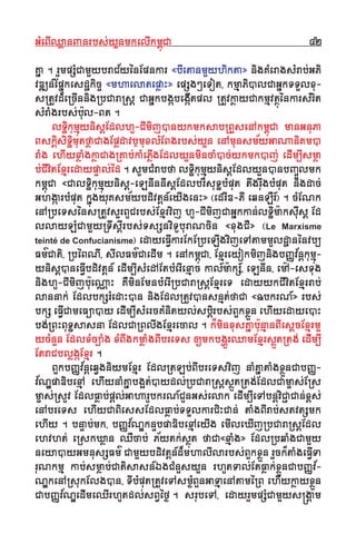 GGMMeeBBIIQQ¬¬aannJJnnrrbbss''yyYYnnmmkkeellIIkkmmıı¨¨CCaa 4422
KK~~aa .. rrYYmmppßßMMCCaammYYyybbrraaCC&&yy´´nnEEppnnkkaarr ««bbIIeettaannmmYYyyhhiikkttaa»» nniiggKKMMeerraaggssMMrraabb''GGPPii
vvDDÛÛnn__EEpp~~kkeessddΩΩkkiiccçç ««mmhhaaeellaatteepp¬¬aaHH»» eeppßßgg@@eeTToott,, kkmmµµaaPPiiVVllCCaaGG~~kkTTTTYYllxxuu--
ss®®ttUUvvdd**ee®®ccIInnnniigg®®bbCCaarraa®®ss†† CCaaGG~~kkbbgg˚˚bbeeggII˚˚ttppll ®®ttUUvvkk¬¬aayyCCaakkmmµµvvttƒƒ¨¨´´nnkkaarrssMMrriitt
ssMMrrSSggrrbbss''bb""uull--BBtt ..
llTTiiiiÏÏkkuummµµ¨¨yynniiss††EEddllhhUU--CCIImmiijjVVnnyykkmmkkssaabb®®BBYYsseennAAkkmmıı¨¨CCaa mmaannGGnnuuPPaa
BBsskkii††ssiiTTiiÏÏmmuuttff¬¬aaCCaaggEEpp¬¬ddaavv……mmuuxxllMMEEBBggrrbbss''yyYYnn eennAAmmuunnssmm&&yyGGaaNNaanniiKKmmVV
rrSSgg eehhIIyyxx¬¬SSggkk¬¬aaCCaagg®®KKaabb''kkSSeePPII¬¬ggEEddllyyYYnnmmiinnccSSVVcc''yykkmmkkVVjj'' eeddIImm∫∫IIssmm¬¬aa
bb''CCIIvviittEExxµµrreeddaayyppÊÊaall''´´dd .. ssUUmmCCMMrraabbffaa llTTiiÏÏkkuummµµ¨¨yynniiss††EEddllyyYYnnVVnnbbJJççËËllmmkk
kkmmıı¨¨CCaa ««CCaallTTiiÏÏkkuummµµ¨¨yynniiss††--eeLLnnIInnnnIIss††EEddllbbrriissuuTTÏÏbbMMppuutt ttwwggrrwwuuggbbMMppuutt nniiggddaacc''
GGhhgg˚˚aarrbbMMppuutt kk~~¨¨ggyyuuKKssmm&&yybbddiivvtt††nn__eeyyIIggeennHH»» ((eeddrrIIDD--PPII eeqqnnLLWWrr__)) .. ccMMEENNkk
eennAA®®bbeeTTss´´nnss®®ttUUvvssYYrrBBUUCCrrbbss''EExxµµrrvviijj hhUU--CCIImmiijjCCaaGG~~kkkkaann''llTTiiÏÏmm""aakkssIIuuss†† EEdd
llllaayyLLMMCCaammYYyy®®TTwwssII††rrbbss''TTssßßnnvviiTTUUbbuurraaNNcciinn ««xxuuggCCWW»» ((Le Marxisme
teinté de Confucianisme)) eeddaayyeeFFII√√kkaarrEEkkEE®®bbeeLLIIggvviijjeeTTAAttaammmmUUllddΩΩaann´´nnvvbb∫∫
FFmm··CCaattii,, ®®bb´´BBNNII,, ssIIllFFmm··CCaaeeddIImm .. eennAAkkmmıı¨¨CCaa,, EExxµµrreeyyookkmmiijjnniiggbbJJÔÔvv&&nn††kkuummµµ¨¨--
yynniiss††VVnneeFFII√√bbddiivvtt††nn__ eeddIImm∫∫IIssMMeeddAAEEttbbMMeerrIIeexxµµaacc kkaall__mm""aakkßß__,, eeLLnnIInn,, eemm""AA--eessTTuugg
nniigghhUU--CCIImmiijjbb""uueeNNˆˆaaHH KKWWmmiinnEEmmnnbbMMeerrII®®bbCCaarraa®®ss††EExxµµrreeTT eeddaayyyykkCCIIvviittEExxµµrrrraabb''
llaannnnaakk'' EEddllbbkkßßrrMMeeddaaHHVVnn nniiggEEddll®®ttUUvvVVnnssnnµµtt''ffaaCCaa ««ååbbkkrrNN__»» rrbbss''
bbkkßß eeFFII√√CCaammeeFF¥¥aaVVyy eeddIImm∫∫IIssMMeerrccKKMMnniittyyll''ssbbii††rrbbss''BBYYkkxx¬¬ÁÁnn eehhIIyyeeddaayyeeVVHH
bbgg''®®BBHHBBuuTTÏÏssaassnnaa EEddllCCaa®®BBllwwggEExxµµrreeccaall .. kk**mmiinnxxuussKK~~aabb""uunnµµaannBBIIeess††ccEExxµµrrmmYY
yyccMMnnYYnn EEddllxxMMcc∫∫SSgg xxMMBBwwggkkmm¬¬SSggBBIIbbrreeTTss [[mmkkbbgg˙˙ËËrrQQaammEExxµµrrss¬¬ËËtt®®ttgg'' eeddIImm∫∫II
EEttrraaCCbbll¬¬gg˚˚EExxµµrr ..
BBYYkkbbJJÔÔvv&&nn††eeqq√√ggnniiyymmEExxµµrr EEddll®®ttLLbb''BBIIbbrreeTTssvviijj nnSSKK~~aattSSggxx¬¬ÁÁnnCCaabbJJÔÔ--
vv&&NNÎÎppaaDDiibbeexxµµAA eehhIIyynnSSKK~~aabbggÌÌtt''VVyyddll''®®bbCCaarraa®®ss††ss¬¬ËËtt®®ttgg''EEddllCCaammççaass''EE®®ss
mmççaass''®®ssUUvv EEddllFF¬¬aabb''pp††ll''GGaahhaarrUUbbkkrrNN__CCUUnnGGss''eellaakk eeddIImm∫∫IIeeTTAAbbnn††vviiCCÇÇaaCCaann''xxııss''
eennAAbbrreeTTss eehhIIyyCCaaBBiieessssEEddllFF¬¬aabb''TTTTYYllkkaarrCCiiHHCCaann'' ttSSggBBIIrraabb''ssttvvttßßmmkk
eehhIIyy .. bbnnÊÊaabb''mmkk,, bbJJÔÔvv&&NNÎÎkknnÊÊbbppaaDDiibbeexxµµAAeeyyIIgg eemmIIlleeXXIIjj®®bbCCaarraa®®ss††EEddll
eehhvvhhtt'' ee®®sskkXX¬¬aann QQWWccaabb'' PP&&yyttkk''ss¬¬¨¨tt ffaaCCaa««xxµµSSgg»» EEddll®®bbqqSSggCCaammYYyy
nneeyyaaVVyyGGmmnnuussßßFFmm·· CCaammYYyybbddiivvtt††nn__dd**mmhhaallIIllaarrbbss''BBYYkkxx¬¬ÁÁnn rrYYcckk**ttSSggeeFFII√√TTaa
rruuNNkkmmµµ kkaabb''ssmm¬¬aabb''CCaattiissaassnn__‰‰ggCCMMnnYYssyyYYnn rrhhUUttTTaall''EEttFF¬¬aakk''xx¬¬ÁÁnnCCaabbJJÔÔvv&&--
NNÎÎkkeennAA®®ssuukkEEllggVVnn,, TTIIbbMMppuutt®®ttUUvveeTTAAssmm©©MMBBYYnnGGaaTTµµaaeennAAttaamm´´®®BB eehhIIyykk¬¬aayyxx¬¬ÁÁnn
CCaabbJJÔÔvv&&NNÎÎeeddIImmeeQQIIrrhhUUttddll''ssBB√√´´ff©© .. ssrruubbeeTTAA,, eeddaayyrrYYmmppßßMMCCaammYYyyssÂÂggaamm
 