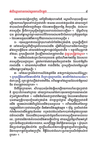 GGMMeeBBIIQQ¬¬aannJJnnrrbbss''yyYYnnmmkkeellIIkkmmıı¨¨CCaa 44
eeBBllmmkkddll''PP~~MMeeBBjjvviijj,, eennAA´´ff©©TTII1177ttuullaa11996655,, eess††ccssIIhhnnuuVVnneeFFII√√««eess
cckkII††rraayykkaarrNN__mmYYyyeeTTAAkkaann''®®bbCCaaCCaattii»» mmaannrryy:eeBBllCCaaggbbYYnneemm""aagg eeddaayybbJJÇÇaakk''
ffaaVVnnssMMeerrcc®®ttwwmmEEttbbJJ˙˙aattiiccttYYcc ««EEddllGGaacceeFFII√√[[xxkkcciitt††,, ttiicc……ee®®ccIInn,, ddll''sshh
PPaaBBssUUeevvoott,, ffII√√eebbIIJJkk¥¥ssUUeevvoottBBMMuu®®ttUUvvVVnneeJJllddll''eessaaHHeeLLIIyy»» .. bb""uuEEnn††ssIIhhnnuu
VVnn pp††ll''eeTTAAGG~~kkss††aabb''nnUUvv««eeyyaabbll''bbIIEEbbbbrrbbss''ssmmaaCCiikk´´nnKKNN®®bbttiiPPUUmmYYyyccMMnnYYnn
»» EEddllGGaacc[[yyll''GGMMBBIIGGaakkbb∫∫kkiirriiyyaarrbbss''sshhPPaaBBssUUeevvoott ––
11-- ««mmuunnssuunnÊÊrrkkffaarrbbss''xxMM∆∆¨¨kkrruuNNaaeennAAeebb""kkSSggnniiggBB¥¥¨¨ggyy""aagg,, BBYYkkrruussßßII¨¨eeCCOOCCaakk''
ffaa eennAAmmaannPP&&BB√√llÌÌeeddIImm∫∫IIbbnnÊÊnn''CCMMhhrrrrbbss''eeyyIIgg ssII††GGMMBBIIeeyyookkNNaammnniiggkkaarrttssﬂﬂUU®®bb
qqSSggcc®®kkBBttii††nniiyymm eeddaayyccgg''KKMMrraammkk~~¨¨ggkkaarrpp††ll''CCMMnnYYyyCCaaeeddIImm .. bbnnÊÊaabb''BBIIssuunnÊÊrrkkffaa
TTSSggeennHH,, BBYYkkrruussßßII¨¨yyll''ffaa kkII††ssggÙÙwwmmrrbbss''eeKK®®ttUUvvbbrraaCC&&yy ddUUeecc~~HHrruussßßII¨¨pp††aacc''ssııaann»» ..
22-- ««eeyyIIggCCaaCCnnrrggee®®KKaaHH´´nnkkaarrlluubbllaagg nnUUvvddMMeeNNIIrrGGaakk''GGnn''cciitt†† EEddllsshh
PPaaBBssUUeevvoottVVnnCCYYbb®®bbTTHH kk~~¨¨ggTTMMnnaakk''TTMMnnggCCaammYYyycciinn®®bbCCaammaanniitt EEddllCCaammiitt††TTII11
rrbbss''eeyyIIgg .. eeddaayyccaatt''TTuukkeeyyIIggffaa kkaann''eeCCIIggcciinn,, BBYYkkssUUeevvoottssMMeerrcccciitt††ssnnµµtt''
eeyyIIggCCaaGG~~kk®®bbqqSSggrruussßßII¨¨»» ..
33-- ««TTSSggeennHH®®KKaann''EEttCCaakkaarrssMMEEddggnnUUvvKKMMnniitt xxaagg®®bbkkaann''BBUUCCssaassnn__bb""eeNNˆˆaaHH
.. BBYYkkrruussßßII¨¨xxiitteeTTAACCiittGGaaeemmrriikkSSgg BBIIee®®JJHHddUUccBBYYkkeeKKEEddrr,, GGaaeemmrriikkSSggCCaassaassnn__ss..
ccMMeeJJHHrruussßßII¨¨,, ee®®KKaaHHff~~aakk''eellOOggCCaabbffmmKKWWcciinn,, eehhIIyyGG~~kkTTSSggLLaayyEEddllCCaammiitt††rrbbss''
cciinn CCaass®®ttUUvvrrbbss''BBYYkkeeKK»» ..
BBIIrrbbII´´ff©©ee®®kkaayymmkk,, ssIIhhnnuuVVnnbb""uunnbb""ggeeFFII√√eesscckkII††rraayykkaarrNN__eennHHCCUUnn®®bbCCaaCCaa
ttii [[eeVVHHCCMMhhaanneeTTAAee®®kkaayy eeddaayy®®bbkkaasseennAAccMMeeJJHHmmuuxxeemmbbJJÇÇaakkaarreeyyaaFFaassMMxxaa
nn''@@eennAAkk~~¨¨ggrraaCCvvSSggffaa –– ««eeyyIIggmmiinnEEmmnnCCaa®®bbCCaaCCaattiiGGkktt††JJÔÔËË EEddlleeKKGGaaccnniiyyaayy
VVnnffaaååbb∫∫ttii††eehhttuurreebboobbeennAABB¥¥¨¨ggyy""aagg CCaakktt††aa®®KKbb''®®KKaann'' eeddIImm∫∫UUeeFFII√√[[®®bbCCaaCCaattii
eeyyIIgg eePP¬¬ccGGss''rraall''GGMMeeBBIIllÌÌEEddlleeyyIIggVVnnTTTTYYlleeTT .. eehhIIyyeeyyIIggeennAAEEttrrkkßßaa
kktt††JJÔÔËËFFmm··ccMMeeJJHH®®bbCCaaCCnnssUUeevvoott dd**GGgg''GGaaccnniiggåått††¨¨ggåått††mm .. bb""uuEEnn††,, ®®bbssiinnCCaaTTMMnnaa
kk''TTMMnnggrrbbss''eeyyIIgg®®ttUUvvccuuHH{{nnffyy rrhhUUttddll''ccMMNNuucc´´nnkkaarrVVtt''bbgg''nnUUvvppll®®bbeeyyaa
CCnn__rrbbss''eeyyIIgg EEddlleeyyIIggVVnnTTTTYYllCCaaCCMMnnYYyyBBIIsshhPPaaBBssUUeevvoottmmkkTTll''eeBBll
eennHH,, ®®bbCCaaCCnnnniiggkkggTT&&BBrrbbss''eeyyIIggGGaacceeFFII√√BBlliikkmmµµ eeddaayyssµµ&&®®KKcciitt††eehhIIyyGGtt''®®TTSS
ee®®JJHHEEttmmiinn[[VVtt''bbgg''‰‰kkrraaCCPPaaBB,, eesscckkII††´´ff¬¬ff~~ËËrr nniiggkkiittii††nnaammrrbbss''xx¬¬ÁÁnn .. xxMM∆∆¨¨kkrruuNNaa
nnwwgg®®VVbb''eeTTAAmmUUssËËnniiggeebb""kkSSgg [[ee®®CCIIsseerrIIssrrvvaaggkkaarreeFFII√√kkmmıı¨¨CCaa[[eeTTAACCaakkuummµµ¨¨yynniiss††
nniiggkkaarrTTuukkkkmmıı¨¨CCaa[[eennAAGGBB¥¥aa®®kkwwtt,, KKWWGGII√√EEddllCCaaddMMeeNNaaHH®®ssaayy®®bbeessIIrrbbMMppuuttssMMrraabb''
BBYYkkeeKK»» ..
 