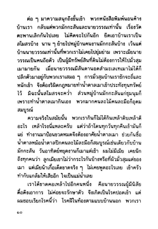 เปิดกรุผีไทย ตอนผู้มาจากเมืองมืด (เหม เวชกร)