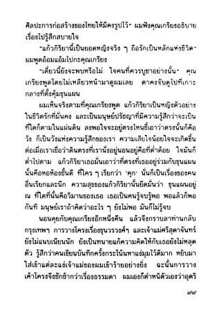 เปิดกรุผีไทย ตอนผู้มาจากเมืองมืด (เหม เวชกร)