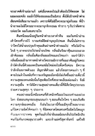 เปิดกรุผีไทย ตอนผู้มาจากเมืองมืด (เหม เวชกร)