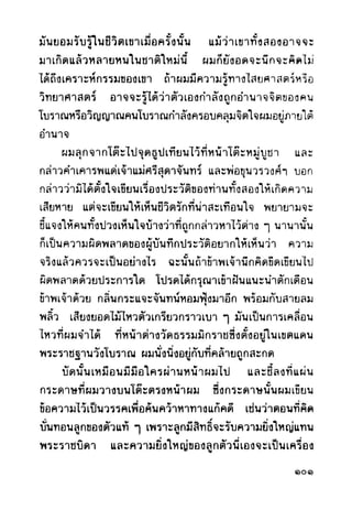 เปิดกรุผีไทย ตอนผู้มาจากเมืองมืด (เหม เวชกร)