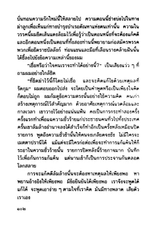 เปิดกรุผีไทย ตอนผู้มาจากเมืองมืด (เหม เวชกร)