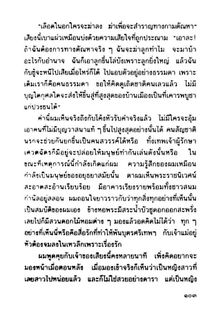 เปิดกรุผีไทย ตอนผู้มาจากเมืองมืด (เหม เวชกร)