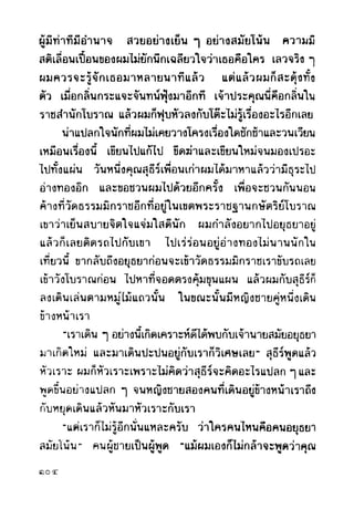 เปิดกรุผีไทย ตอนผู้มาจากเมืองมืด (เหม เวชกร)
