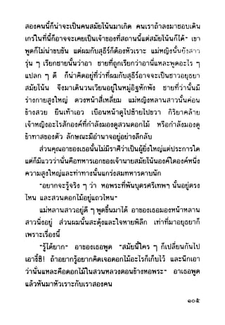 เปิดกรุผีไทย ตอนผู้มาจากเมืองมืด (เหม เวชกร)