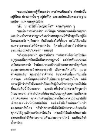 เปิดกรุผีไทย ตอนผู้มาจากเมืองมืด (เหม เวชกร)