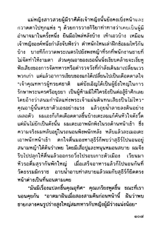 เปิดกรุผีไทย ตอนผู้มาจากเมืองมืด (เหม เวชกร)