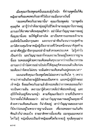 เปิดกรุผีไทย ตอนผู้มาจากเมืองมืด (เหม เวชกร)