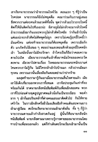 เปิดกรุผีไทย ตอนผู้มาจากเมืองมืด (เหม เวชกร)