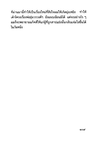 เปิดกรุผีไทย ตอนผู้มาจากเมืองมืด (เหม เวชกร)