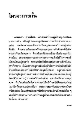 เปิดกรุผีไทย ตอนผู้มาจากเมืองมืด (เหม เวชกร)