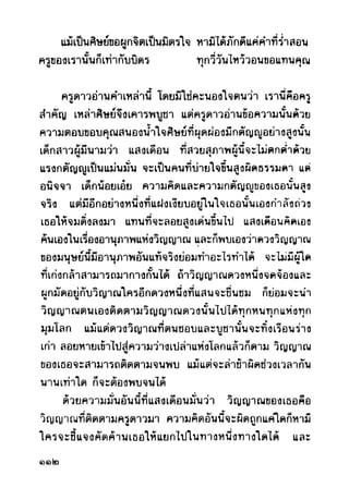 เปิดกรุผีไทย ตอนผู้มาจากเมืองมืด (เหม เวชกร)