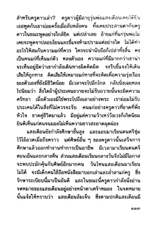 เปิดกรุผีไทย ตอนผู้มาจากเมืองมืด (เหม เวชกร)