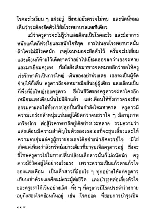เปิดกรุผีไทย ตอนผู้มาจากเมืองมืด (เหม เวชกร)