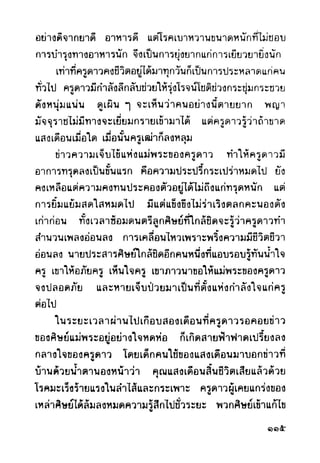 เปิดกรุผีไทย ตอนผู้มาจากเมืองมืด (เหม เวชกร)