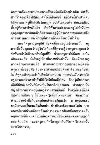 เปิดกรุผีไทย ตอนผู้มาจากเมืองมืด (เหม เวชกร)