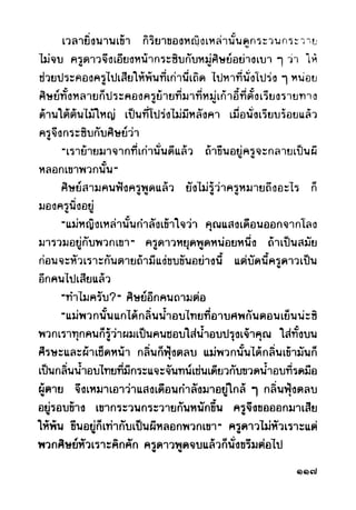 เปิดกรุผีไทย ตอนผู้มาจากเมืองมืด (เหม เวชกร)